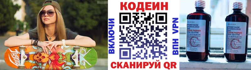 ОМГ ОМГ маркетплейс  Рыбное  Кодеиновый сироп Lean Purple Drank  купить наркотик 